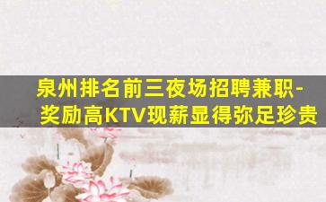 阜阳夜场招聘